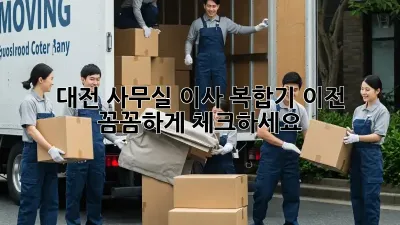 대전 사무실 이사? 복합기 이전, 꼼꼼하게 체크하세요!
